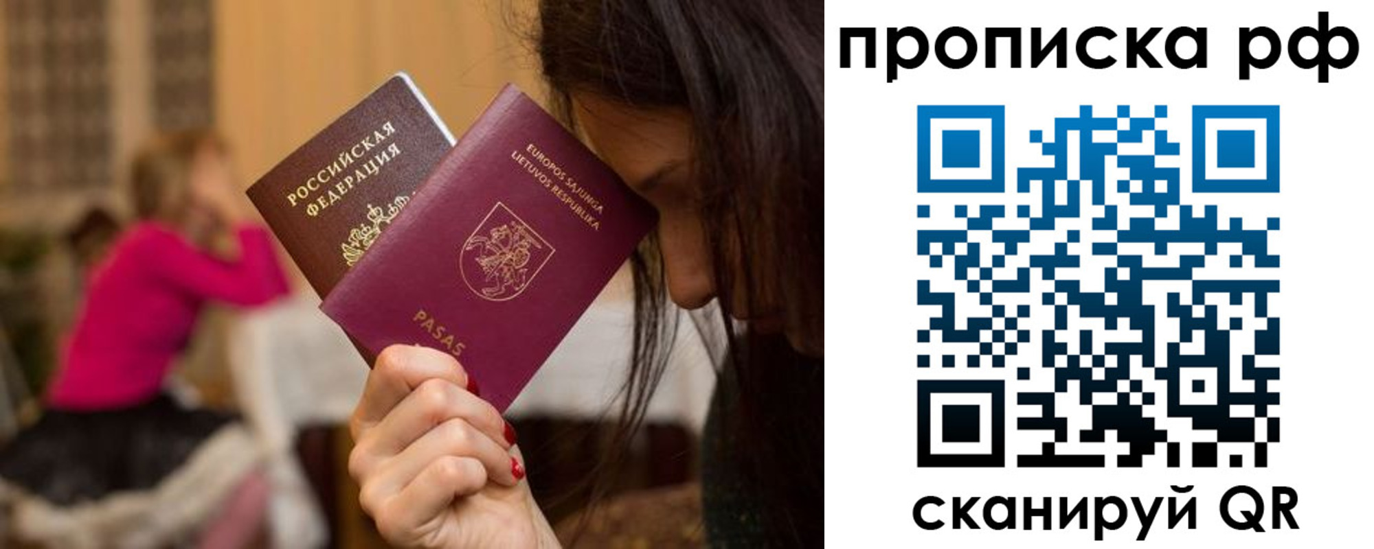 прописка законно в Краснокаменске