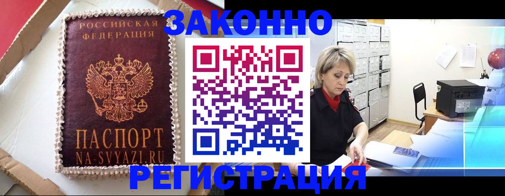 временная регистрация в квартире в Краснокаменске