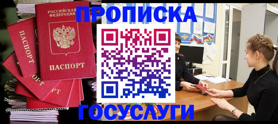 временная регистрация гарантия в Краснокаменске