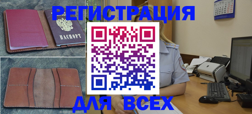 прописка от собственника в Краснокаменске