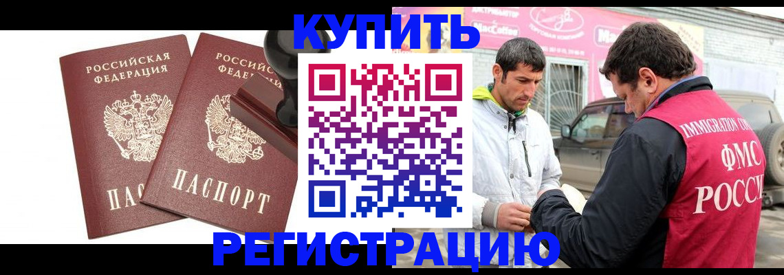 временная регистрация недорого в Краснокаменске